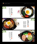 石锅拌饭
