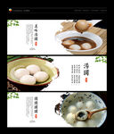 汤圆