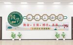 中华传统美德文化墙