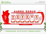 党建文化墙 