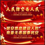 人民防空为人民