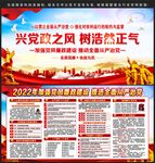 党风廉政