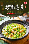 毛豆