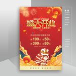 开业海报