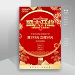 开业海报
