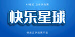立体字效果