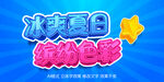 立体字效果