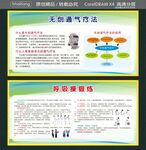 无创通气疗法 