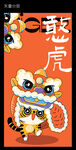 老虎