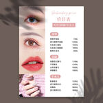 美甲美睫价目表