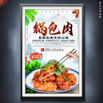 锅包肉