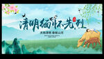 清明缅怀先烈