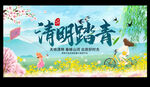 清明踏青