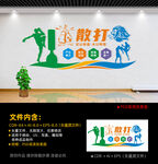 散打文化墙