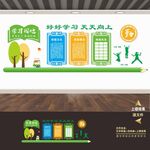 班级文化墙