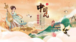 中国风