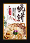 烧饼