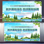 绿水青山保护地球