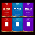 嘉宾证