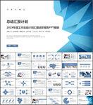 工作总结计划述职报告ppt