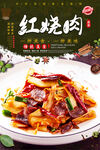 红烧肉