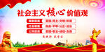 社会主义核心价值观