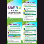一图读懂土地管理法实施条例