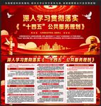 公共服务规划