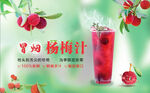杨梅汁