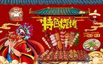 国潮烧烤撸串背景墙图片