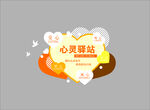 心理室文化墙