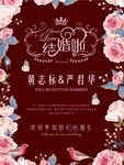 红色婚庆结婚海报