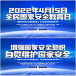 全民国家安全教育日图片
