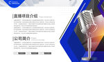 直播公司宣传海报