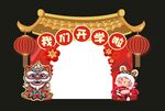 拱门 