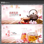 花茶