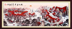 国画长城