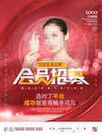 医美会员招募