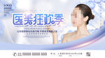 整形套餐医美狂欢季活动