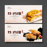 炸鸡排