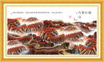 长城