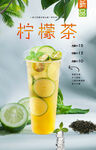 柠檬茶
