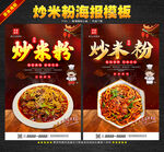 炒米粉