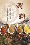 餐厅调料