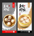 虾饺
