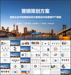 活动方案策划书PPT