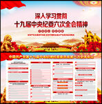 中央纪委六次全会