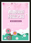 春夏焕新
