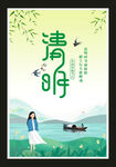 清明节