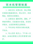直饮水管理制度